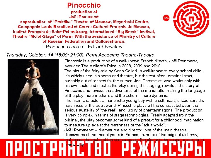 Pinocchio production of Joël Pommerat coproduction of “Praktika” Theatre of Moscow, Meyerhold Centre, Compagnie