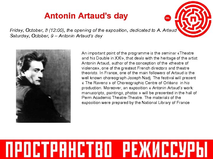 Antonin Artaud’s day Friday, October, 8 (12: 00), the opening of the exposition, dedicated