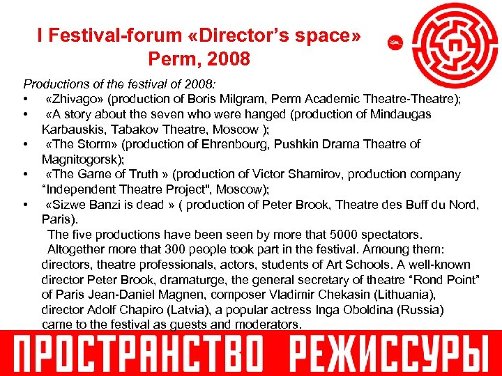 I Festival-forum «Director’s space» Perm, 2008 Productions of the festival of 2008: • «Zhivago»