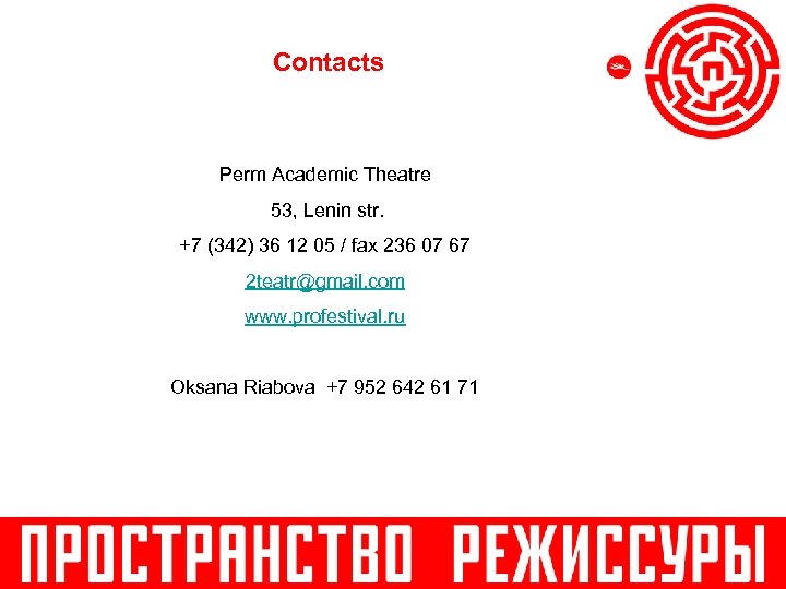 Contacts Perm Academic Theatre 53, Lenin str. +7 (342) 36 12 05 / fax