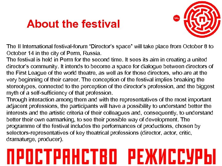 About the festival The II International festival-forum “Director’s space” will take place from October