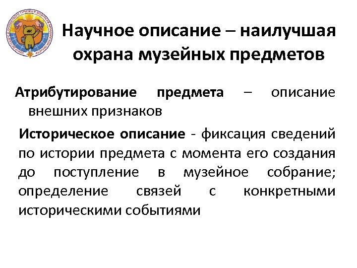 Научное описание. Что такое научно описание. Научное описание предмета. Научное описание объекта.