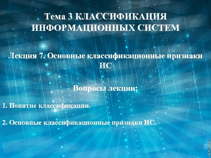 Классификация задач информационной системы. Презентация на тему классификация информационных систем. Признаки информационной системы. Основными классификационными признаками ИС являются.