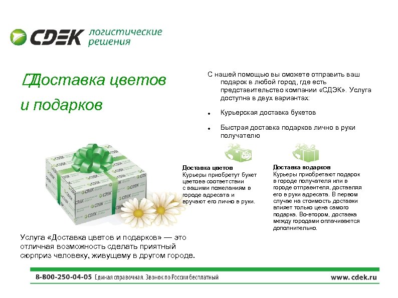 Как сделать доставку цветов в другом городе. Доставка в подарок. Отчет о доставке цветов и подарков. Курьер с подарком.