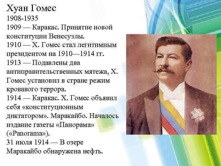 Хуан Гомес 1908 -1935 1909 — Каракас. Принятие новой конституции Венесуэлы. 1910 — Х.