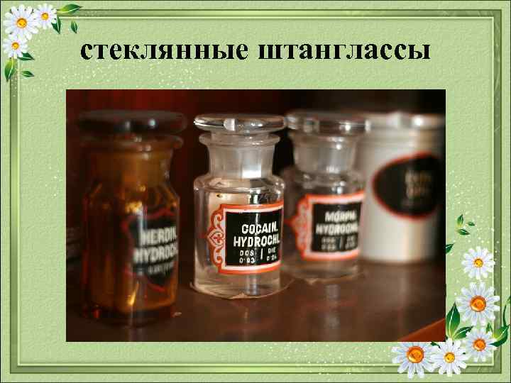 стеклянные штанглассы 