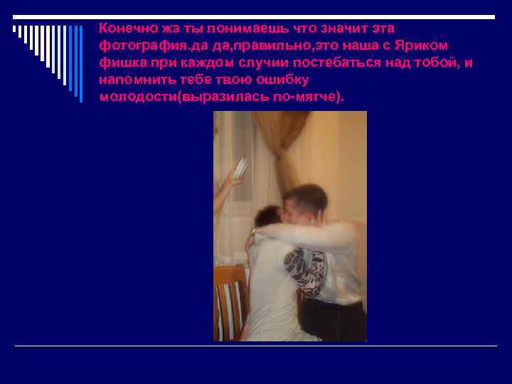 Конечно жэ ты понимаешь что значит эта фотография. да да, правильно, это наша с