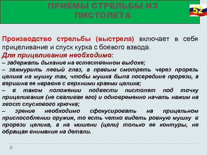 Принятие положения для стрельбы подготовка автомата к стрельбе прицеливание презентация