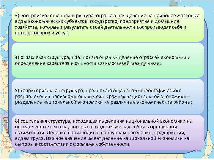 3) воспроизводственная структура, отражающая деление на наиболее массовые виды экономических субъектов: государство, предприятия и