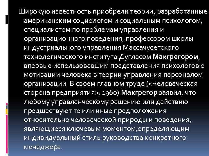  Широкую известность приобрели теории, разработанные американским социологом и социальным психологом, специалистом по проблемам