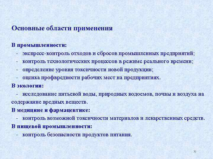 Главная область. Основные области применения квалиметрии в промышленности. Области практического применения квалиметрии. Области применения квалиметрии в торговле. Квалиметрия в пищевой промышленности.