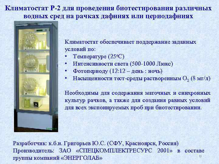 Протокол биотестирования отхода