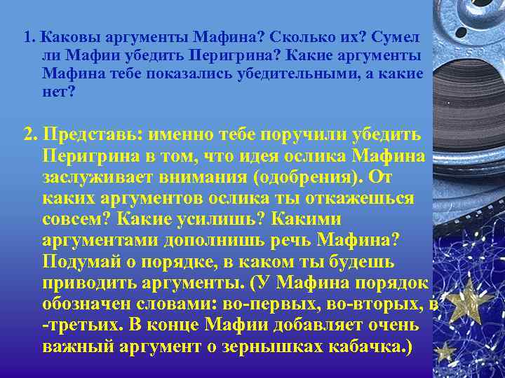 Каковы аргументы. Аргументы для мафии. Аргументы в мафии примеры. Почему я не мафия Аргументы. Что говорить в мафии какие Аргументы.