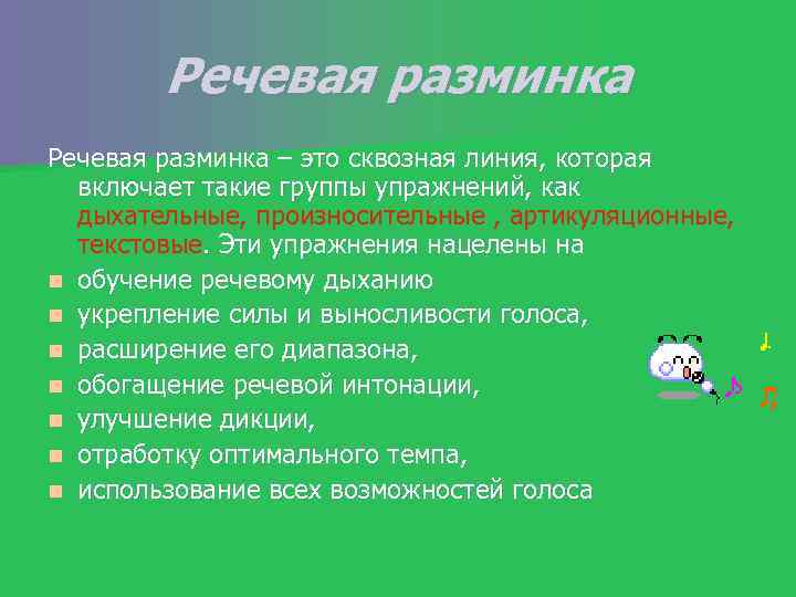 Составить речевую