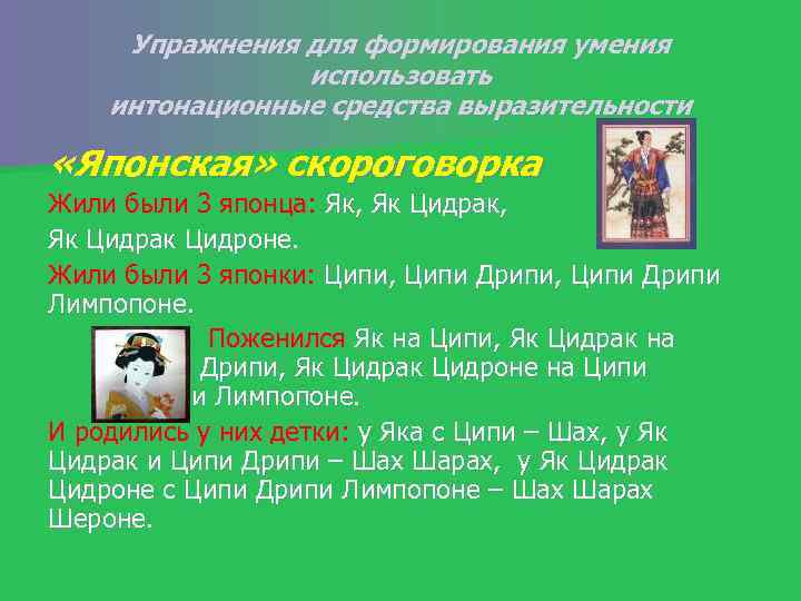 Цидрони скороговорка. Скороговорка про японцев жили были. Скороговорка жили были три японки. Скороговорка жили были три. Скороговорка жили были 3 японца як як Цидрак.