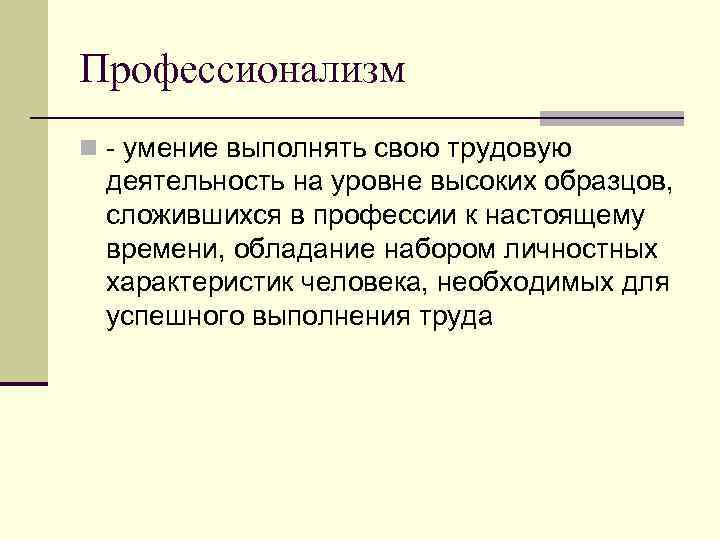 Высокий образец. Квалификация и профессионализм отличия. Понятия профессионализм компетентность компетенции квалификация. Компетентность и квалификация разница. Отличия квалификации от профессионализма.