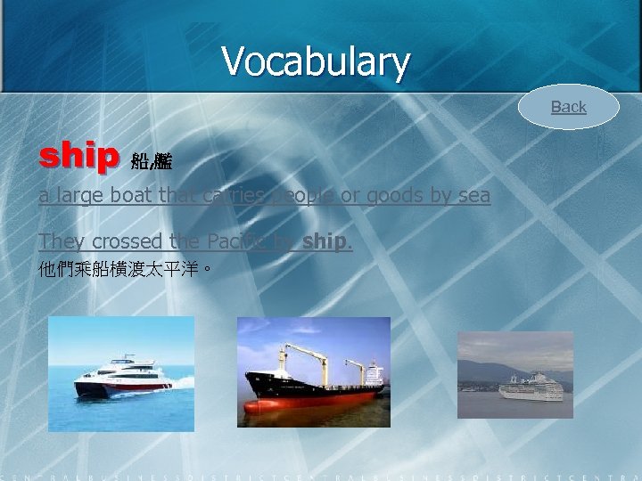 Vocabulary Back ship 船, 艦 a large boat that carries people or goods by