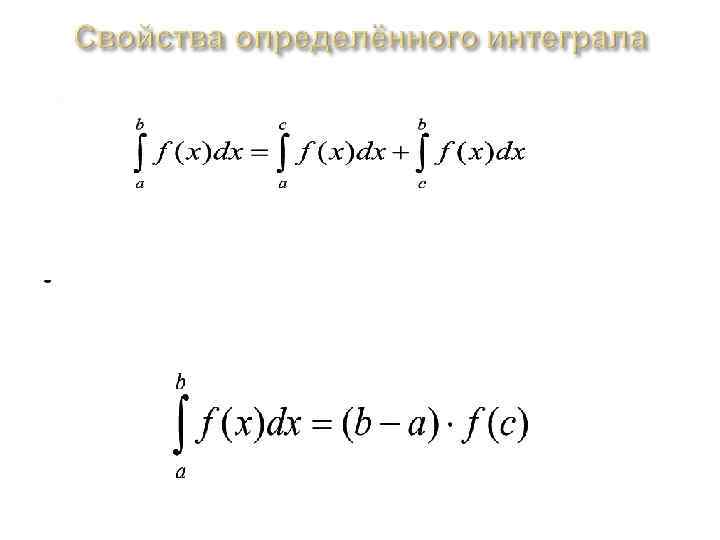  Свойство 7. Для любых трёх чисел a , b , c справедливо равенство