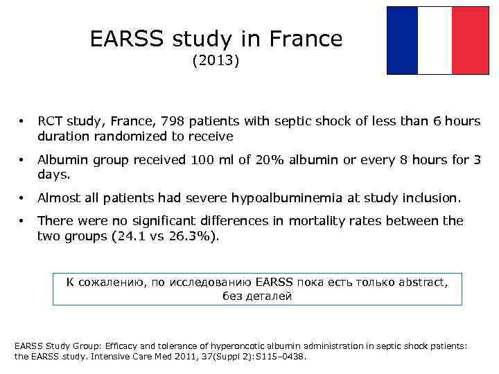 EARSS study in France (2013) • RCT study, France, 798 patients with septic shock