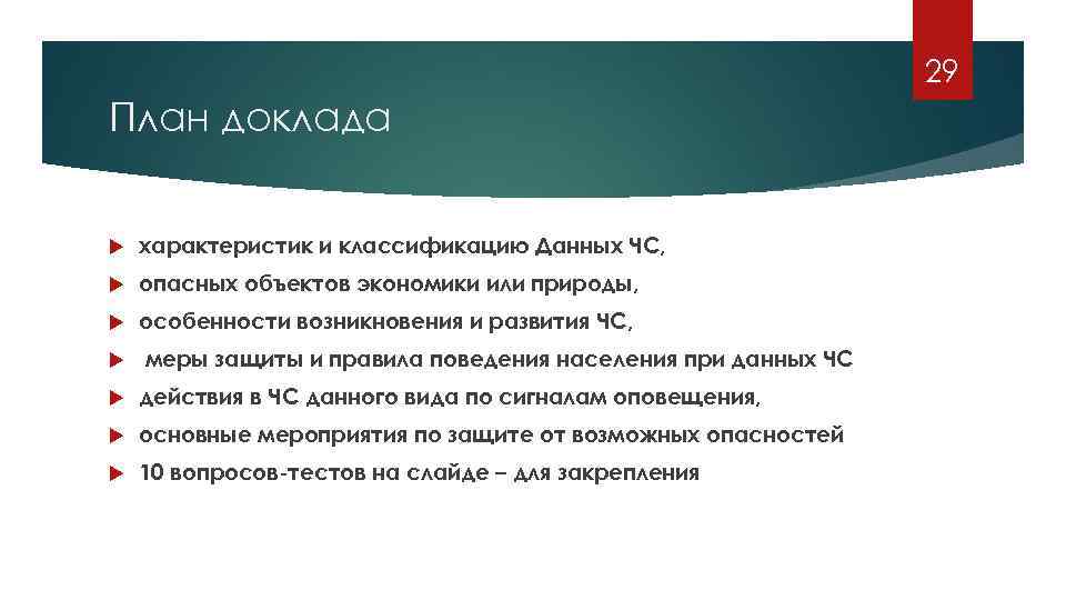 Сообщение характеристика. ЧС социального характера тест. Характеристика доклада. Опасные объекты экономики. Классификационные характеристики доклада.