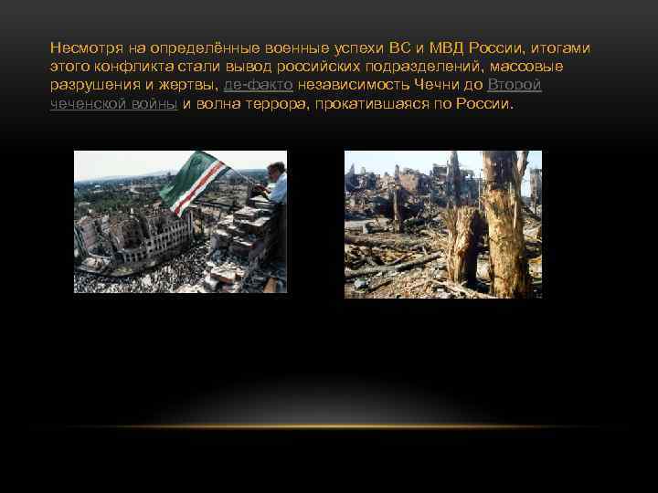 Первый общеевропейский военный конфликт. Разрушения от второй Чеченской войны статистика. Презентация причины чеченский конфликт.