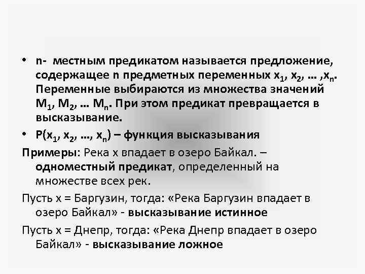 Содержащий называется. Предикатом называется. Высказывание о предметных переменных. Пример 2х местного предиката. Как называется предложение, содержащее переменную?.