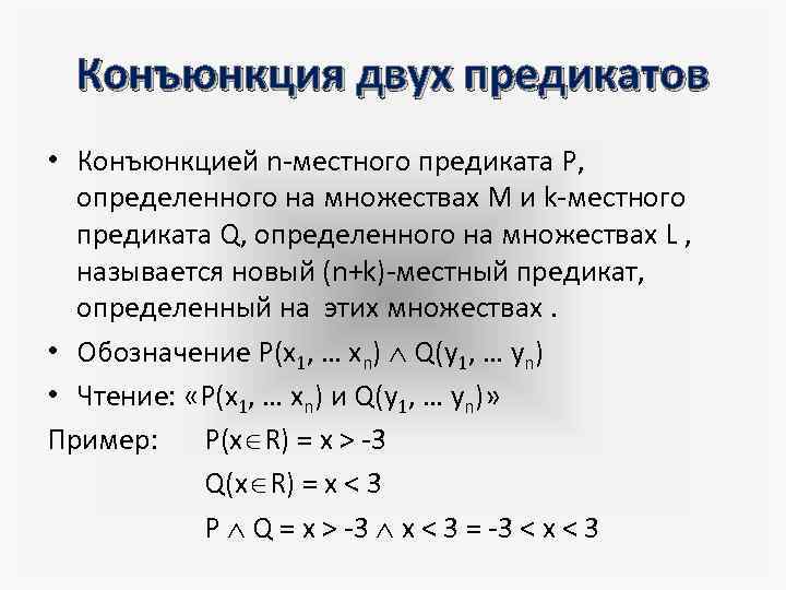 Нарисовать множества истинности и ложности этого предиката