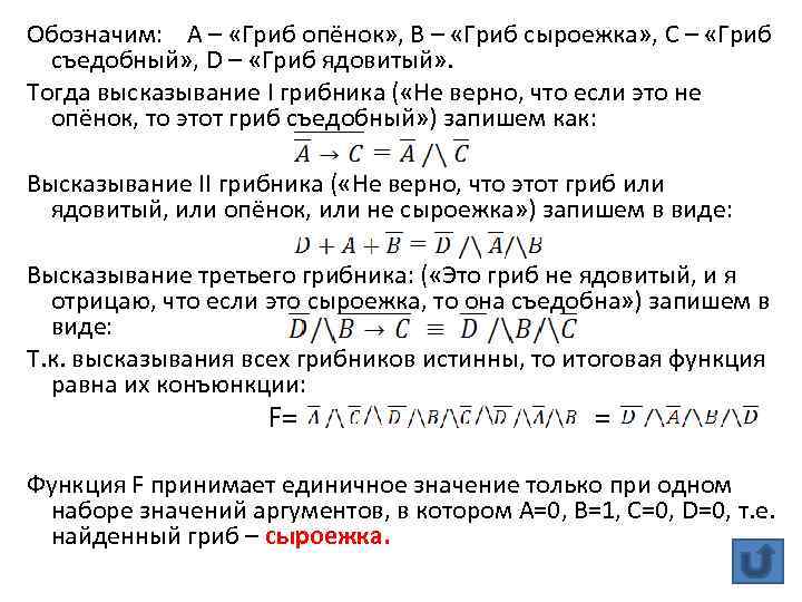 Обозначим: А – «Гриб опёнок» , В – «Гриб сыроежка» , С – «Гриб