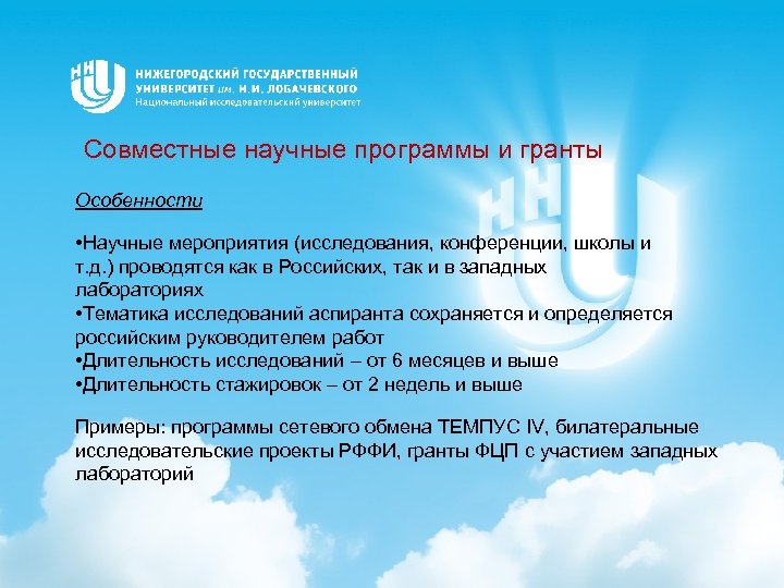 Международные научные проекты