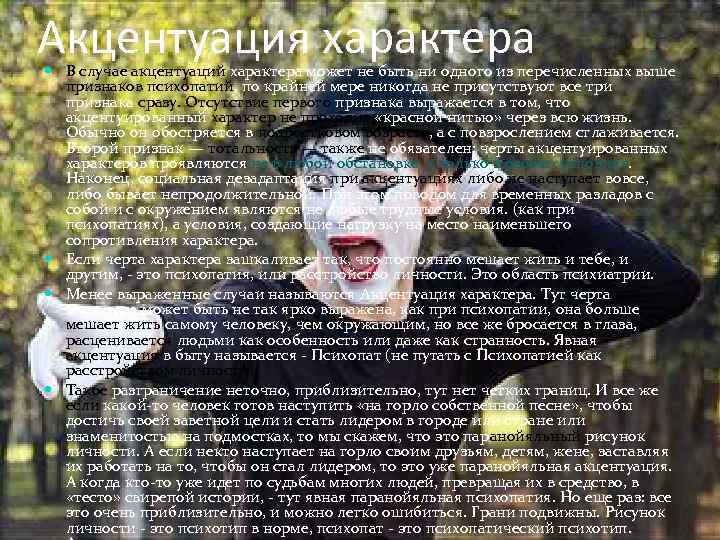 Акцентуация характера В случае акцентуаций характера может не быть ни одного из перечисленных выше