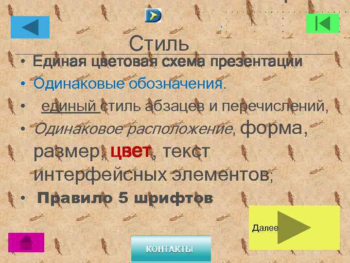 P R E S E n T • • Стиль Единая цветовая схема презентации
