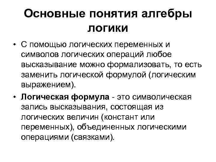 Связано ли появление алгебры логики с разработкой персонального компьютера