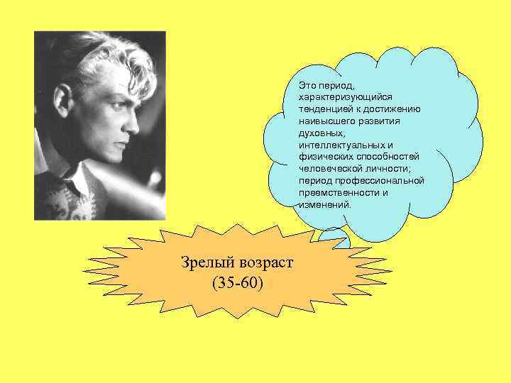 Это период, характеризующийся тенденцией к достижению наивысшего развития духовных, интеллектуальных и физических способностей человеческой