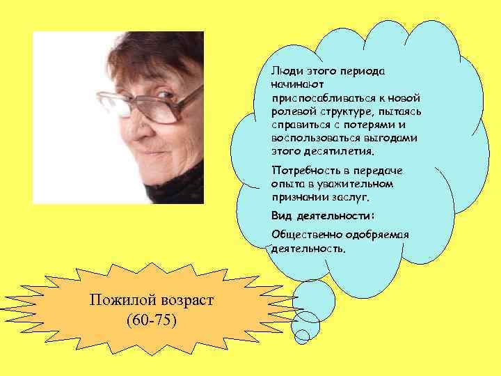 Люди этого периода начинают приспосабливаться к новой ролевой структуре, пытаясь справиться с потерями и