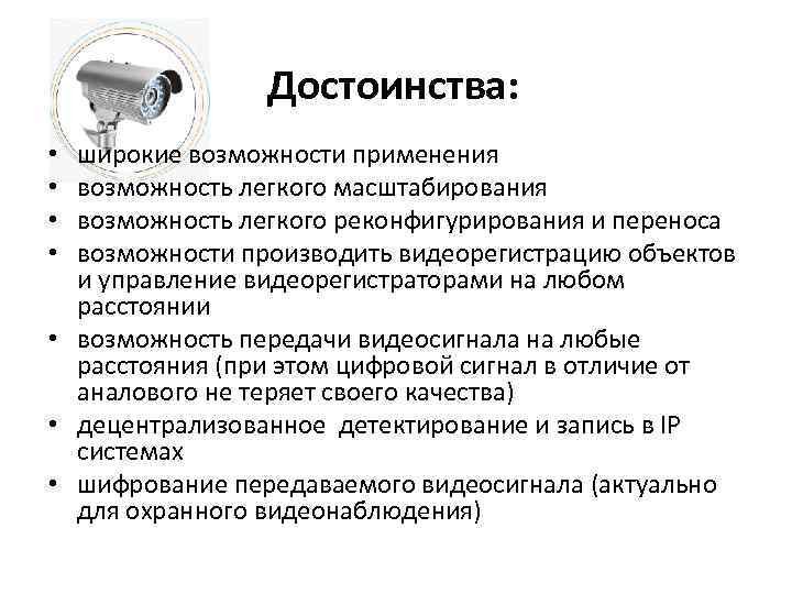 Достоинства: широкие возможности применения возможность легкого масштабирования возможность легкого реконфигурирования и переноса возможности производить