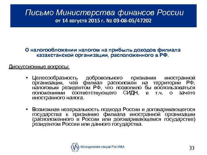  Письмо Министерства финансов России от 14 августа 2015 г. № 03 -08 -05/47202