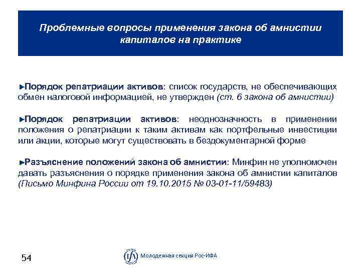 Проблемные вопросы применения закона об амнистии капиталов на практике Порядок репатриации активов: список государств,