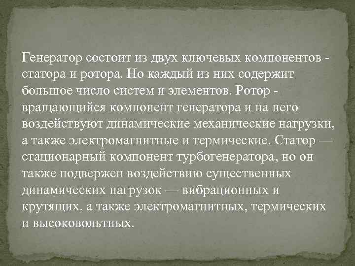Генератор состоит из двух ключевых компонентов статора и ротора. Но каждый из них содержит