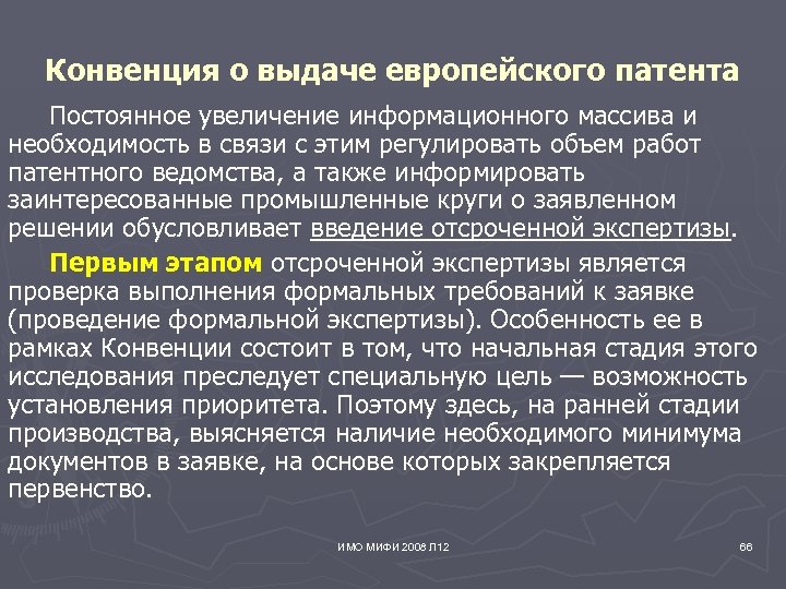 Конвенция о выдаче европейского патента Постоянное увеличение информационного массива и необходимость в связи с