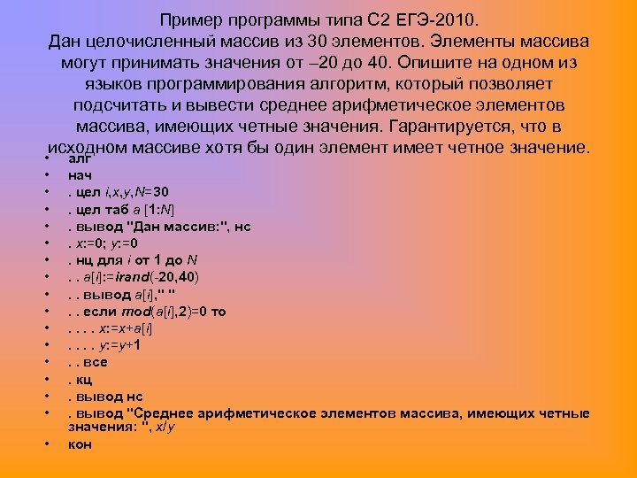 Пример программы типа С 2 ЕГЭ-2010. Дан целочисленный массив из 30 элементов. Элементы массива