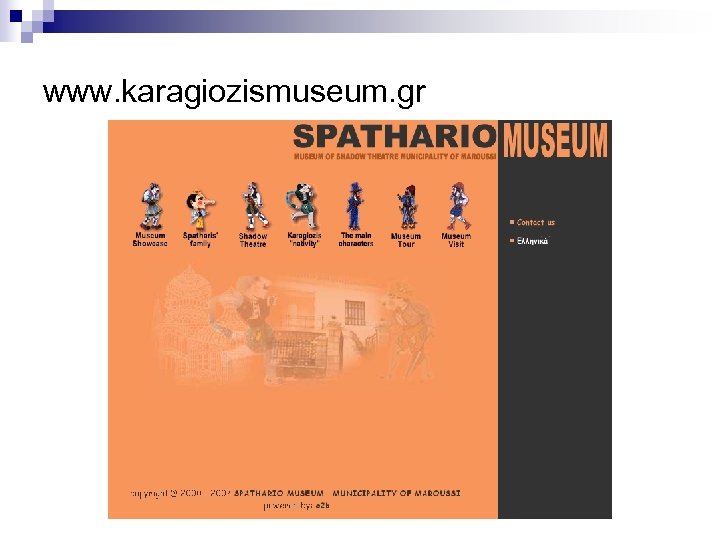 www. karagiozismuseum. gr 