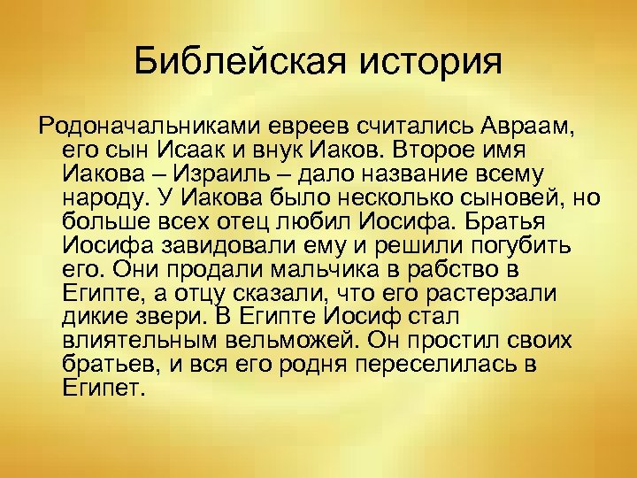 Кто является родоначальником евреев