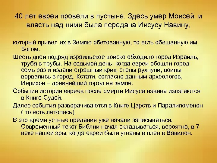 Кто водил евреев 40 лет по пустыне. Евреи в пустыне 40 лет. Моисей водил евреев по пустыне. Моисей 40 лет водил. Зачем Моисей водил евреев 40 лет по пустыне.