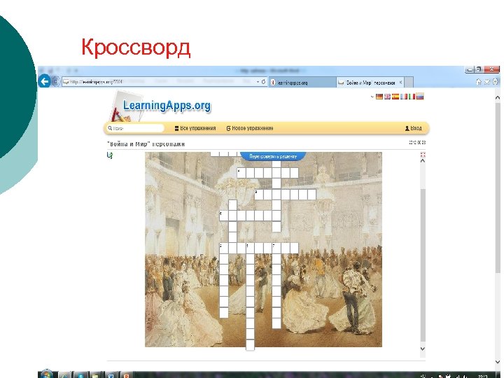 Кроссворд 