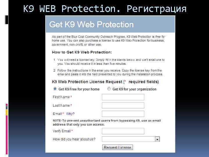 K 9 WEB Protection. Регистрация 