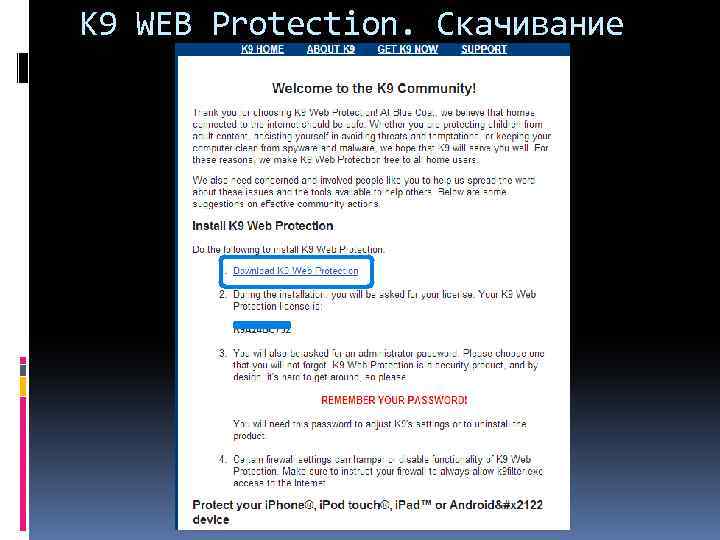 K 9 WEB Protection. Скачивание 