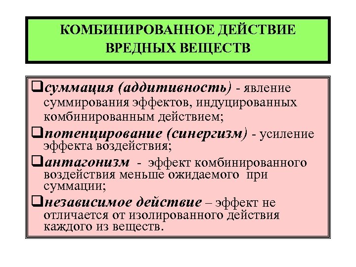 Смешанного действия