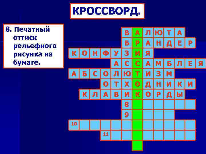 Средний класс кроссворд. Кроссворд на бумаге. Богатырский век 7 класс кроссворд. Экономика и хозяйство России 16 века 7 класс кроссворд. Юрьевская прорубь кроссворд 8 вопросов.