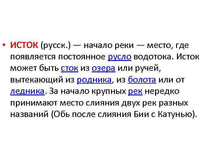 Вид большой проснувшейся реки представляет не. Исток. Исток этол. Место где начинается река.