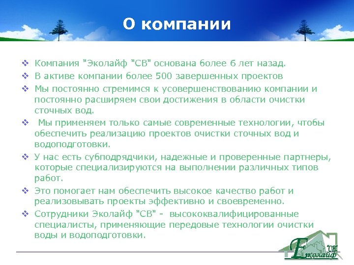 О компании v Компания 